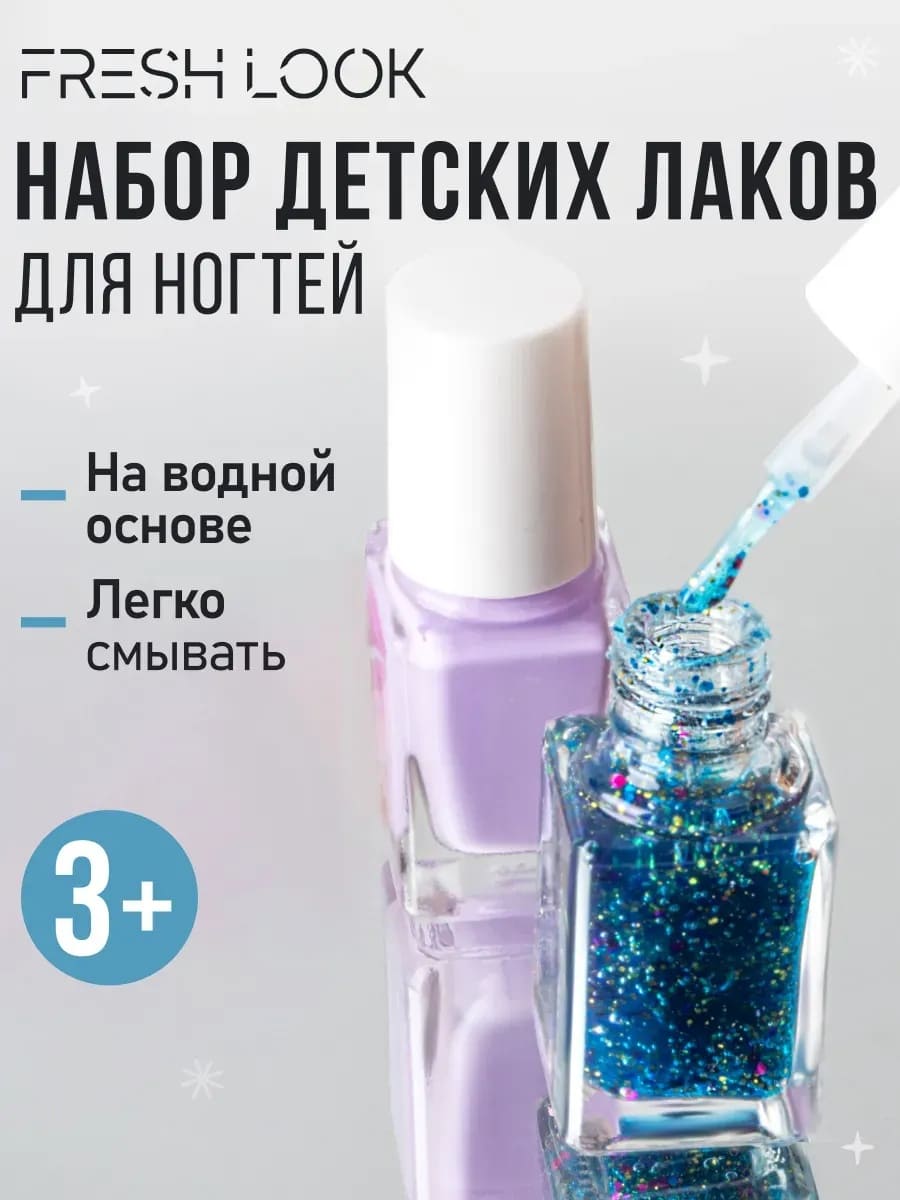FRESH LOOK Набор лаков для ногтей Healthy Color Nail Polish Set №3 (лак 5, 6)