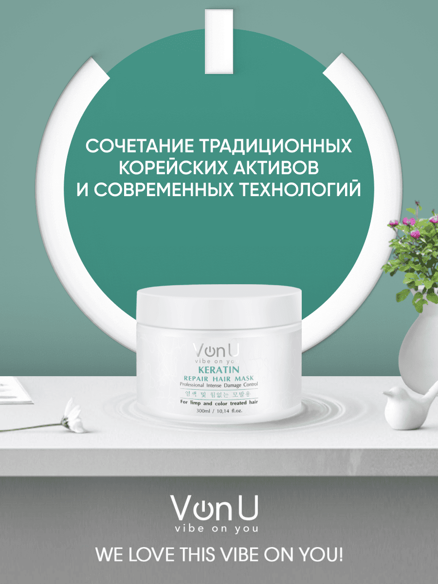 Von-U Маска-реконструктор с кератином KERATIN Repair Hair Mask 300 мл
