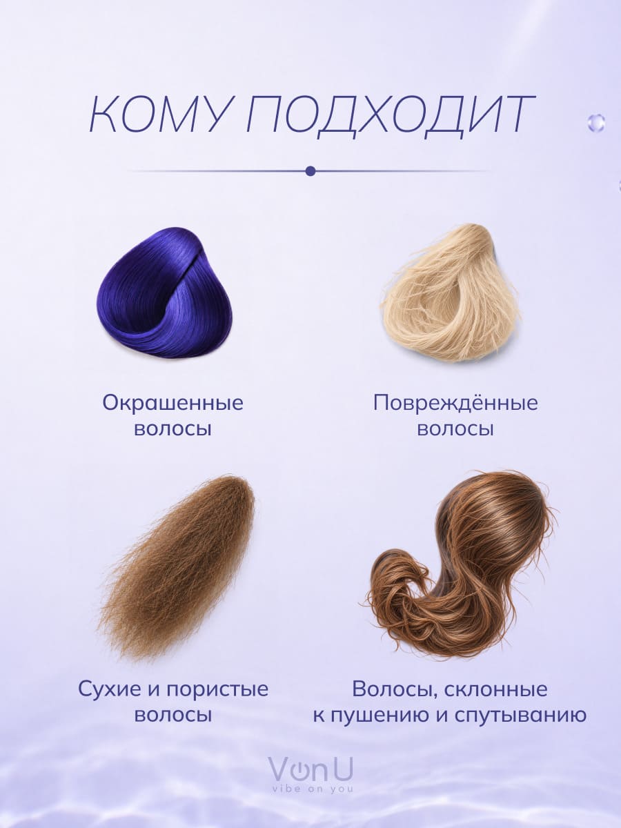 VonU Кондиционер с ламинирующим эффектом Lamination effect conditioner  400 мл