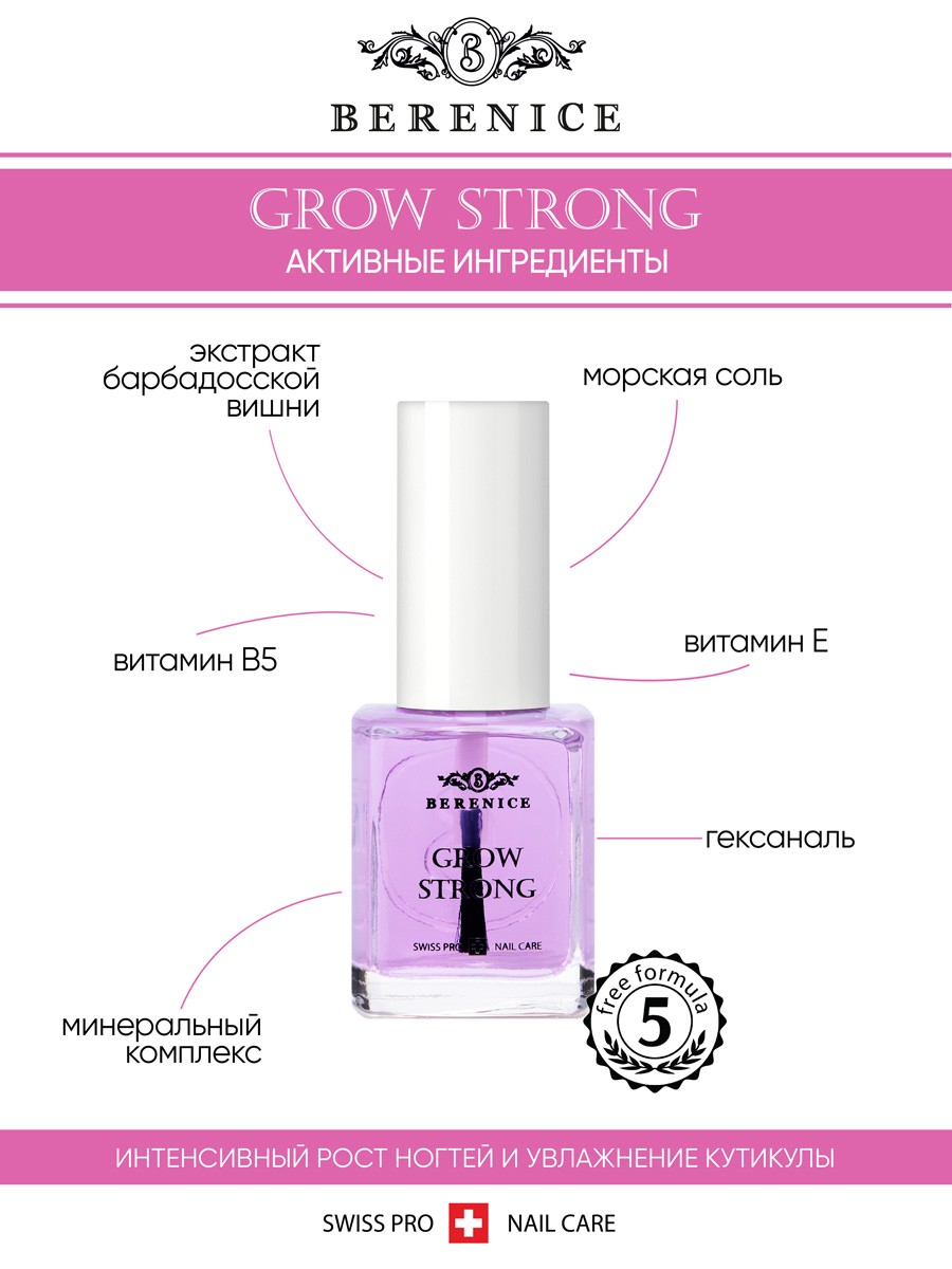 BERENICE Гель для роста ногтей с мультиминеральным комплексом "Grow strong"