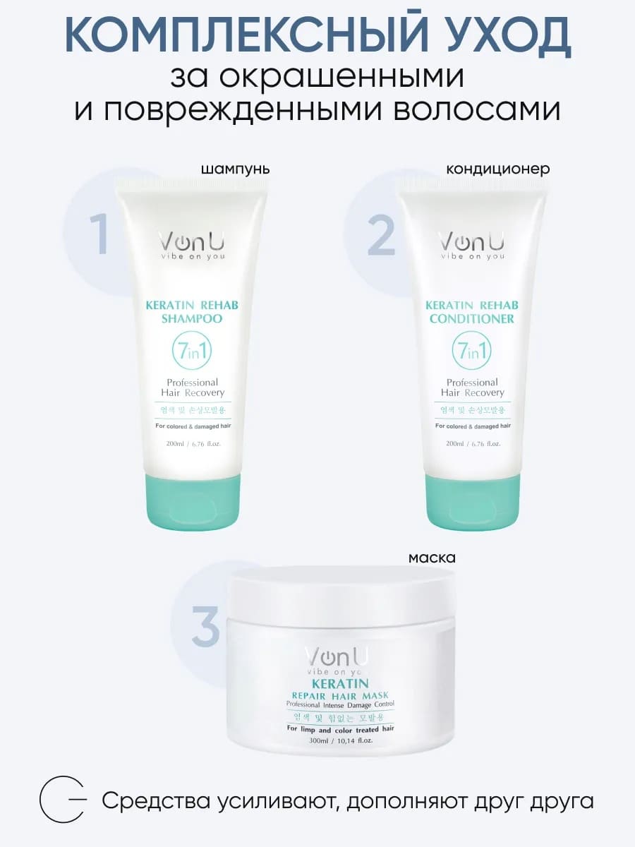 Von-U Шампунь для волос с кератином Keratin Rehab 200 мл