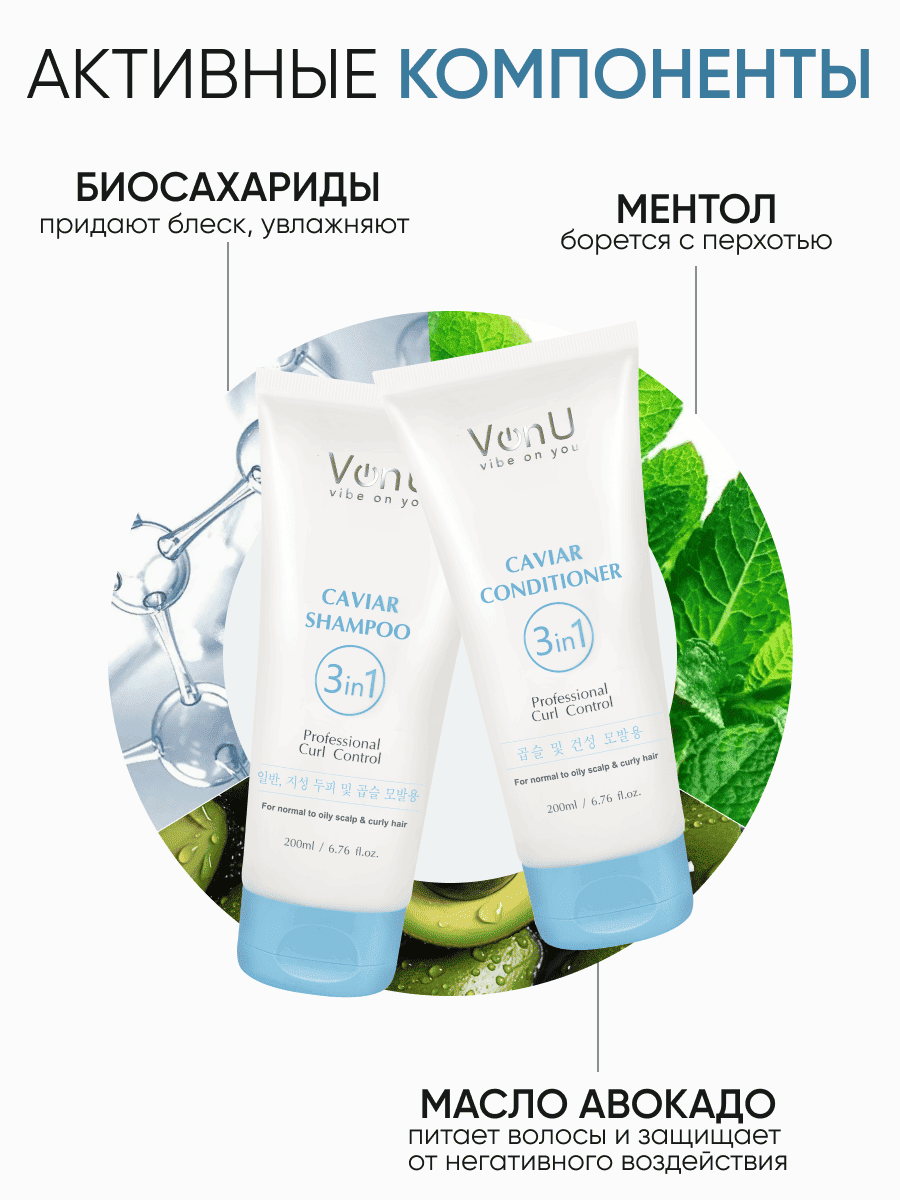 Von-U Набор шампунь 200 мл + кондиционер 200 мл с икрой Caviar