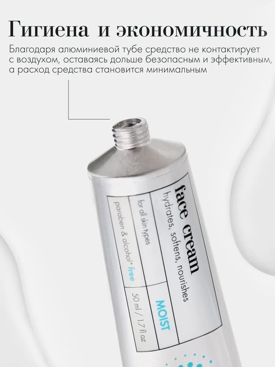 FILOSOFIE Moist face cream Увлажняющий крем для лица 50 мл