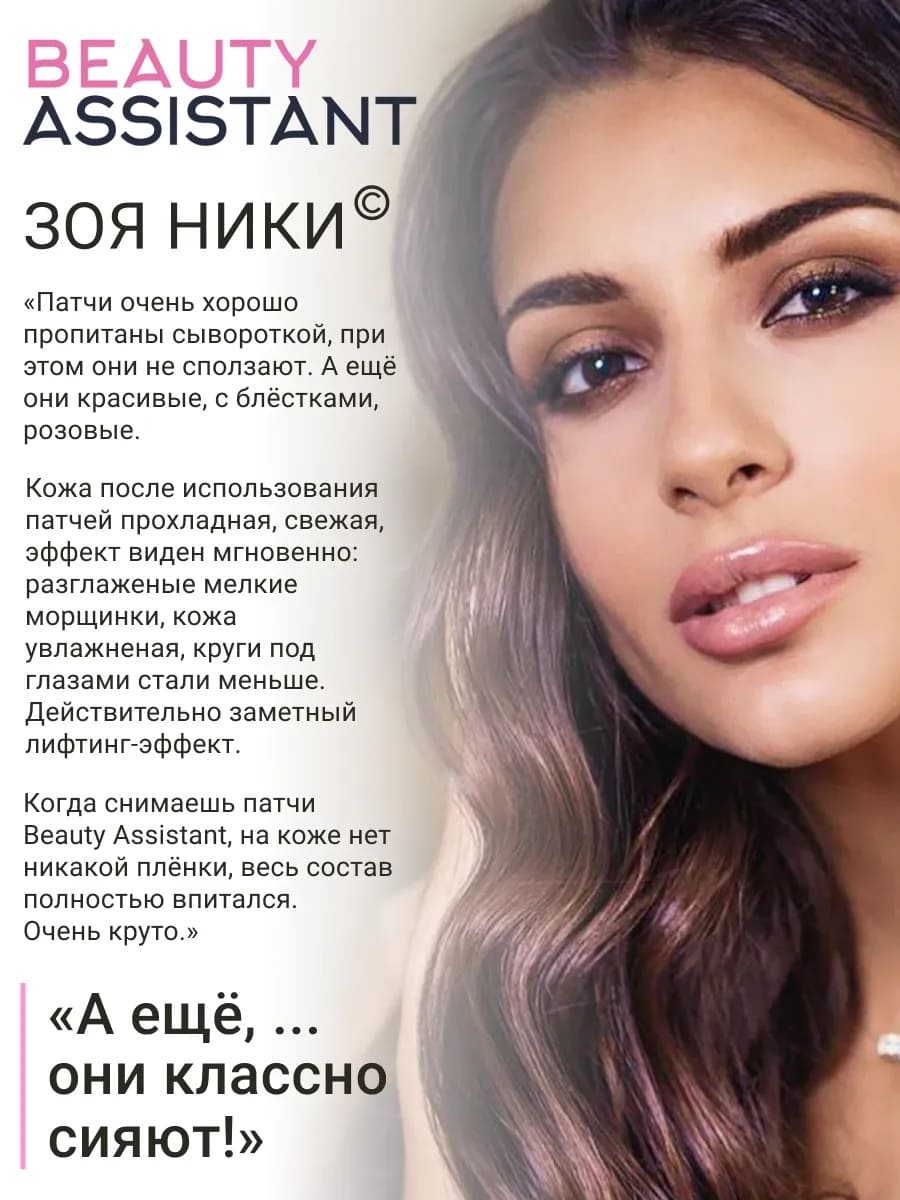 BEAUTY ASSISTANT SOS Perfector Boto-lift Eye Mask Разглаживающие лифтинг-патчи с моментальным эфф.