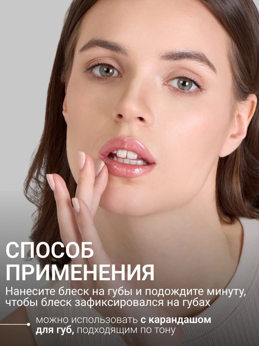 BEAUTY ASSISTANT Lip Gloss Блеск для губ оттенок 01 10ml