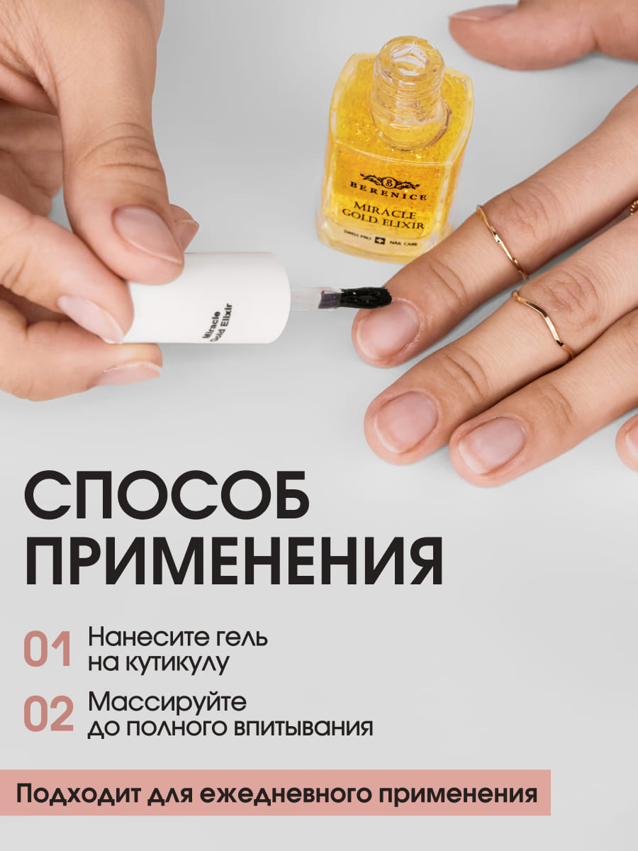 BERENICE Golden harmony set Набор для восстановления и укрепления ногтей (Cuticle peeling 15 ml, Time reverse 15 ml, Miracle Gold Elixir 15 ml)