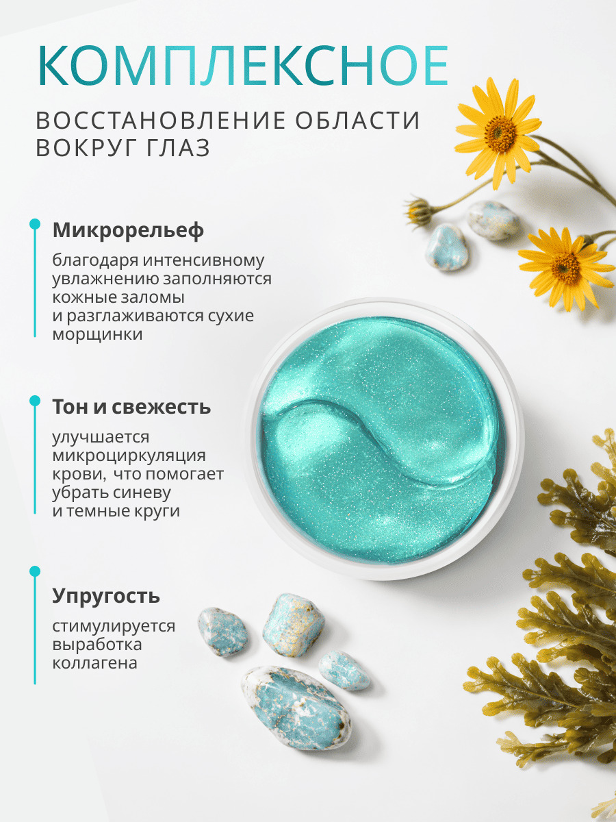 DOBRAVA beauty DEPUFF & BRIGHTEN Восстанавливающие гидрогелевые патчи