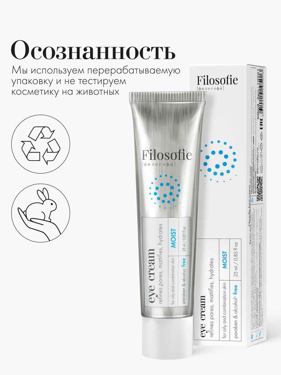 FILOSOFIE Moist eye cream Увлажняющий крем для век 25 мл