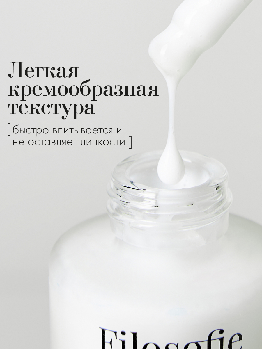 FILOSOFIE MOIST face serum Увлажняющая сыворотка для лица, 35 мл