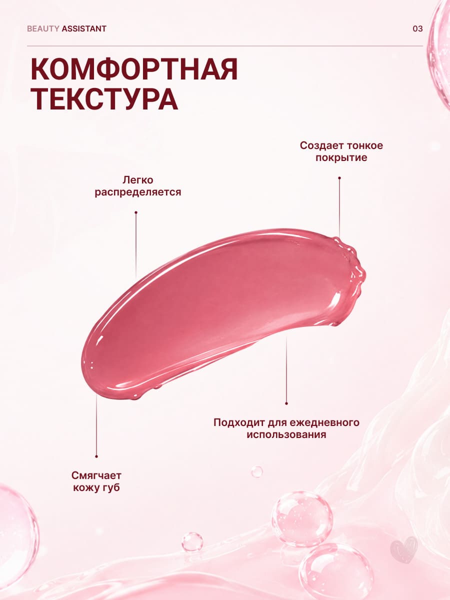 BEAUTY ASSISTANT SWEET MELTING LIP BALM Тающий бальзам для губ тон 01 (mochi)