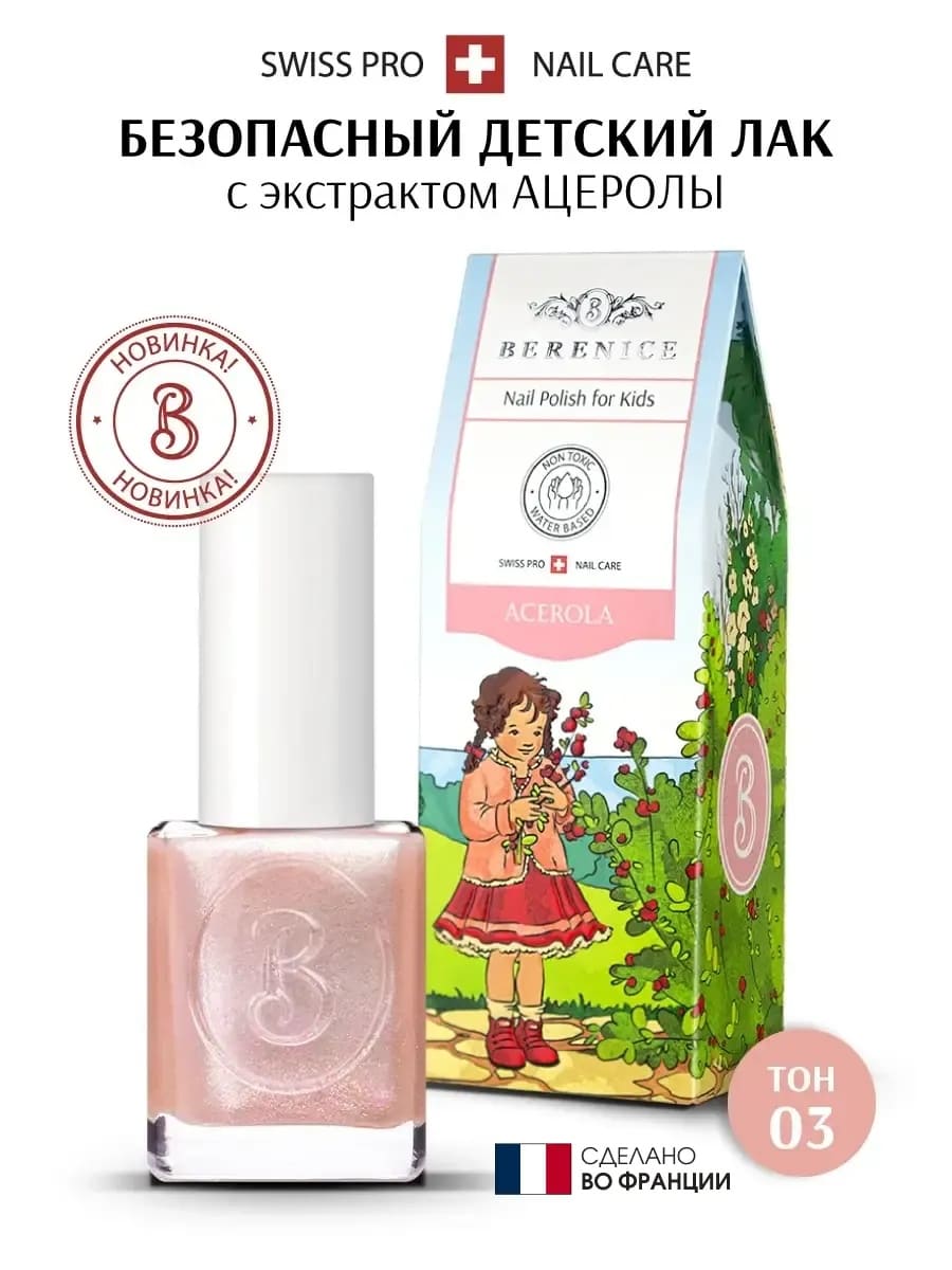 Лак для ногтей детский на водной основе Little Berenice 03 Acerola