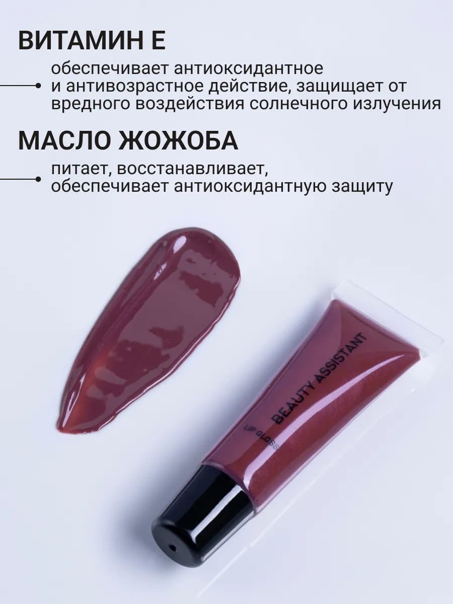 BEAUTY ASSISTANT Lip Gloss Блеск для губ оттенок 07 10ml