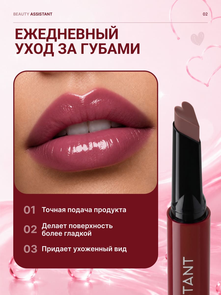 BEAUTY ASSISTANT SWEET MELTING LIP BALM Тающий бальзам для губ тон 05 (dango)