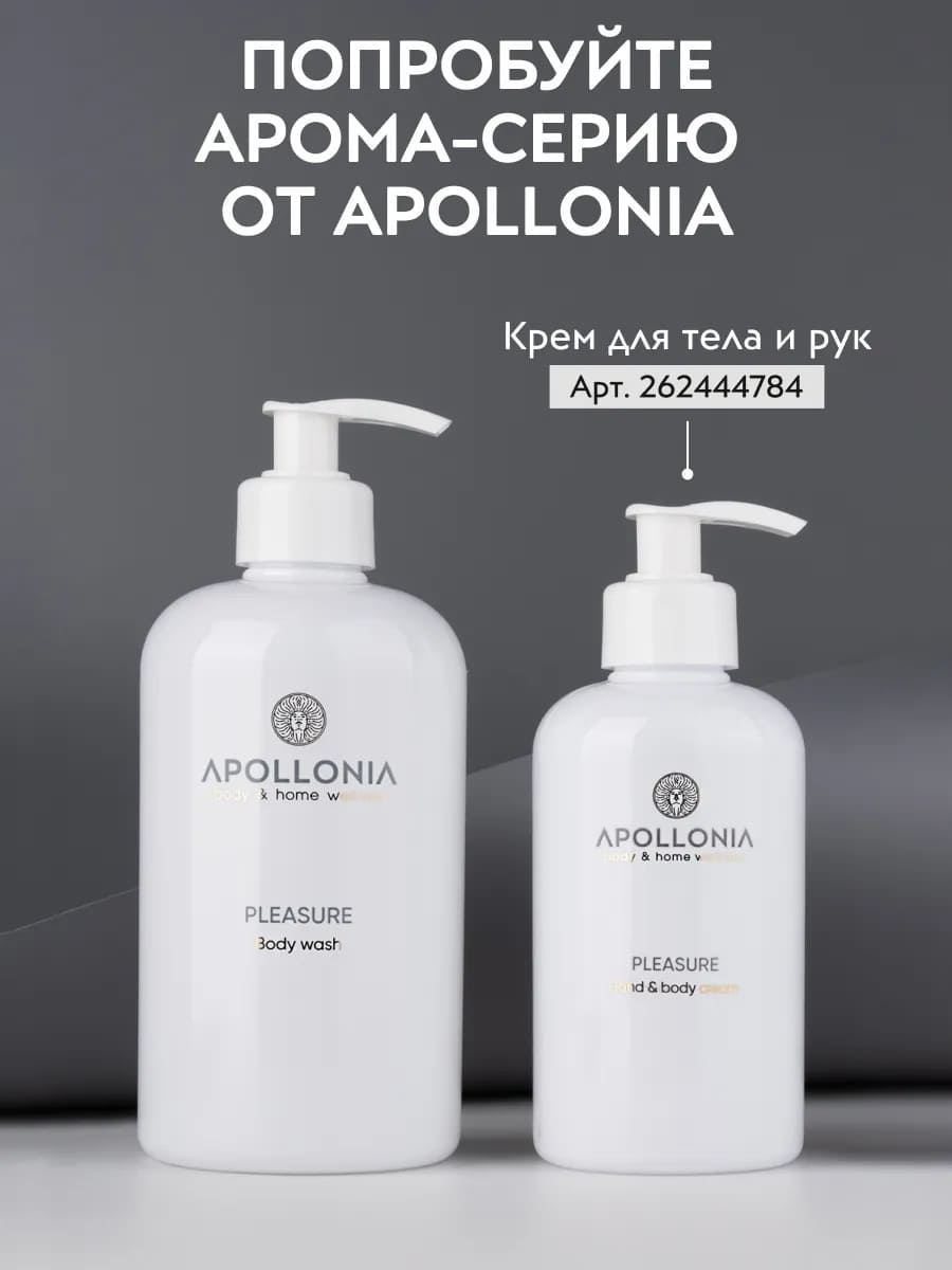 APOLLONIA Pleasure Body wash Гель для душа 500 мл