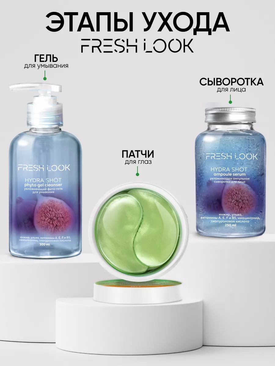 FRESH LOOK Power Pump Phyto Patches Тонизирующие фито-патчи 80 шт