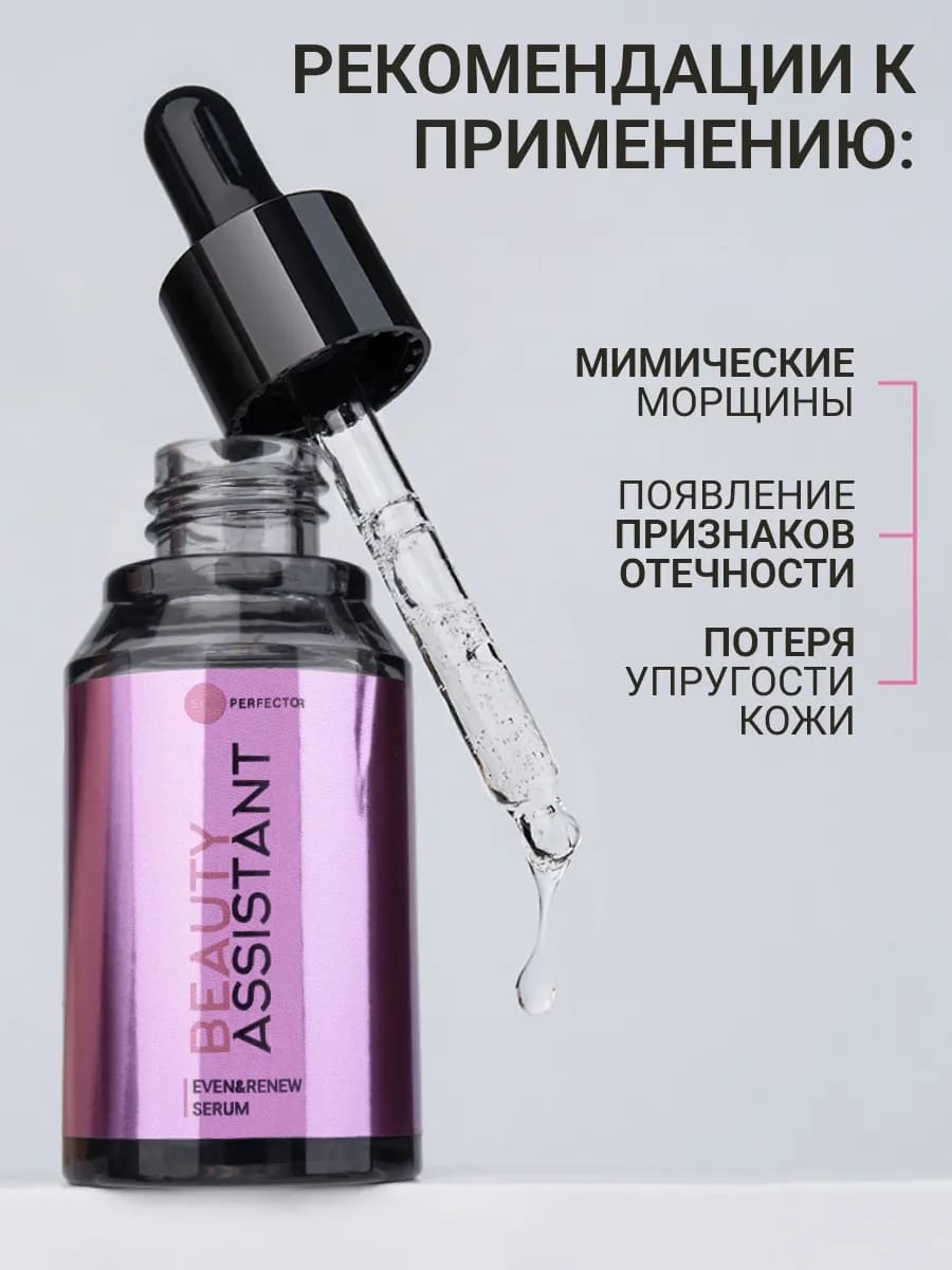 BEAUTY ASSISTANT Even&Renew Serum Сыворотка для лица восстанавливающая с лифтинг-эффектом 35ml