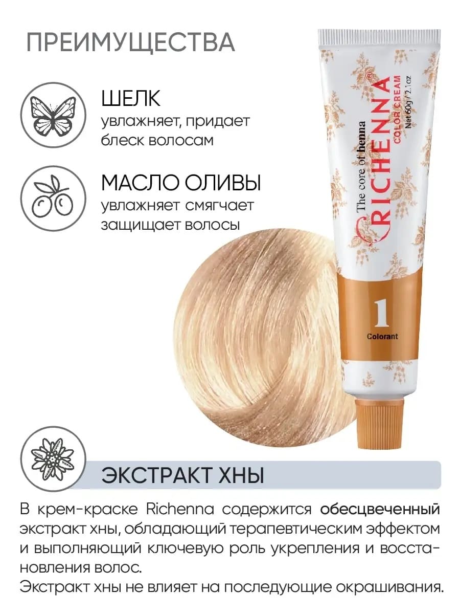 Richenna Крем-краска для волос с хной №11L (Bleaching Blonde) (новая упаковка)