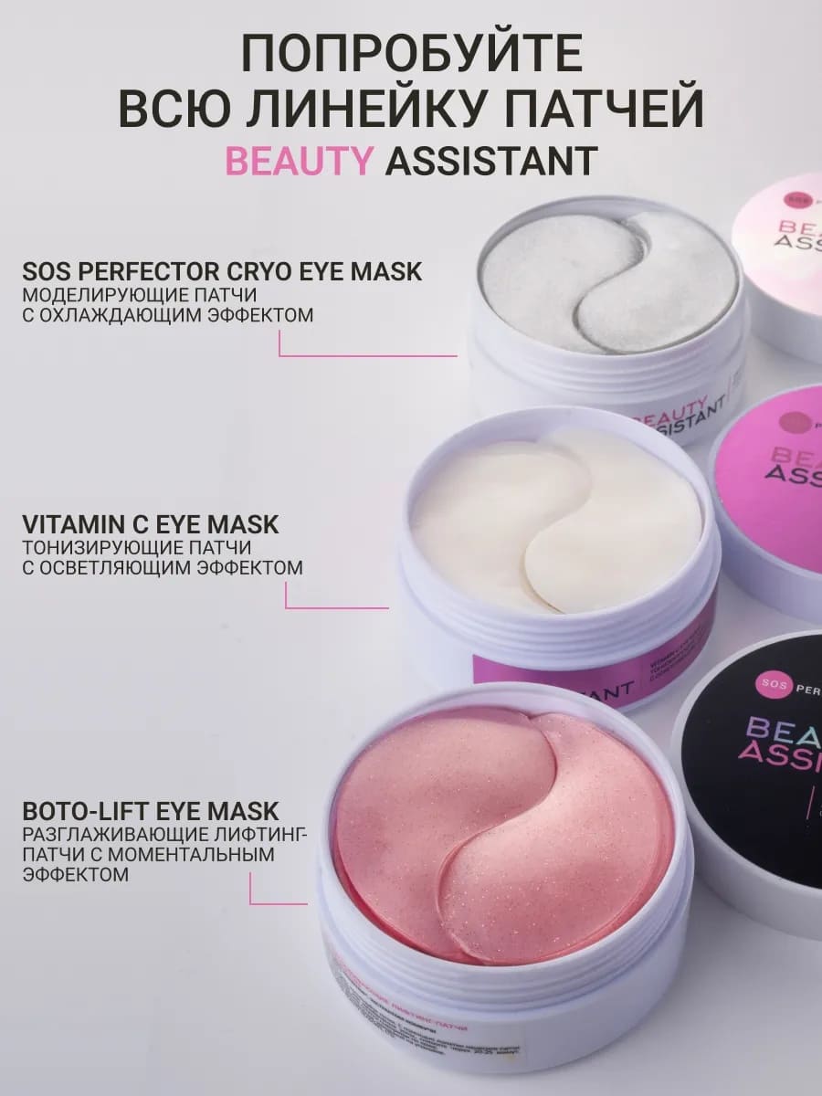 BEAUTY ASSISTANT Vitamin C eye mask тонизирующие патчи с осветляющим эффектом 60шт