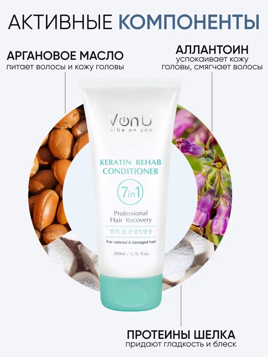 Von-U Кондиционер для волос с кератином Keratin Rehab 200 мл
