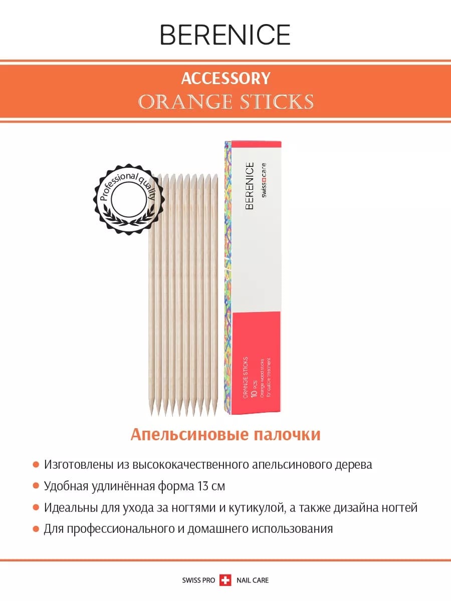 Orange Sticks Палочки апельсиновые 13 см, 10 шт