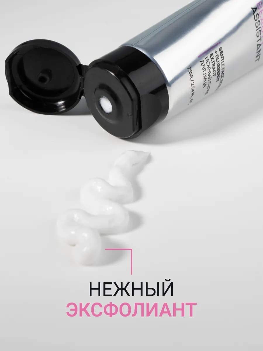 BEAUTY ASSISTANT MY FACE GENTLE FACE SCRUB +BLUEBERRY EXTRACT Нежный скраб для лица 75ml