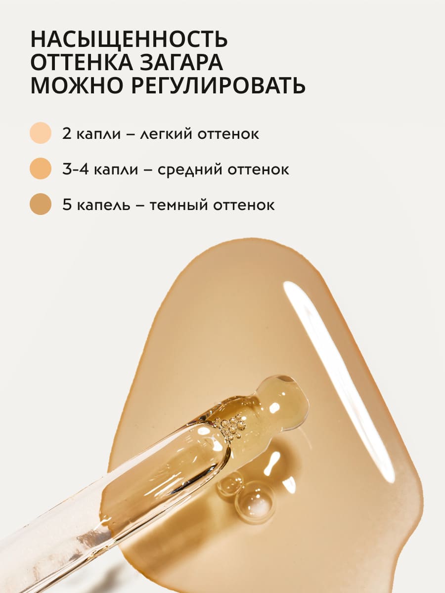 APOLLONIA  GLAMMING SELF TAN DROPS Капли-автозагар для лица и тела тон тёмный 30 мл