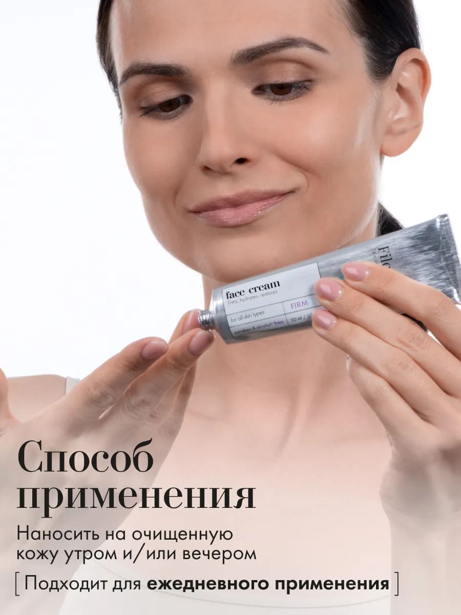 FILOSOFIE FIRM face cream Антивозрастной крем для лица