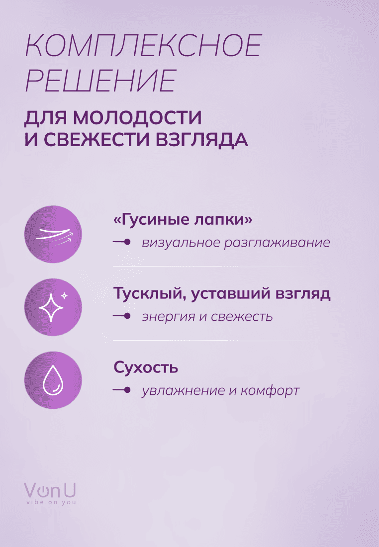 Von-U Антивозрастной крем для век Age Reverse Eye Cream 25ml