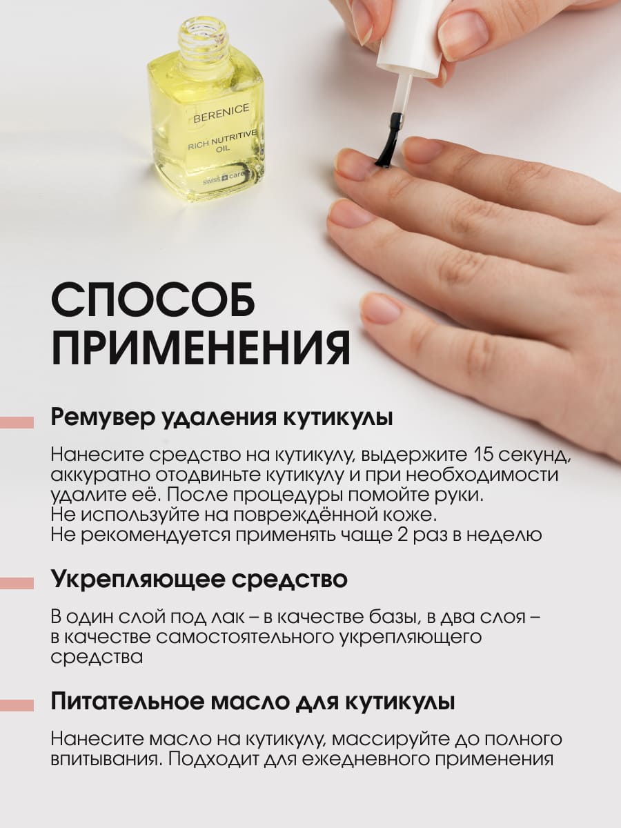 BERENICE Instant perfection set Набор мгновенное совершенство(Cuticle peeling, Pure gold, Rich nutr)