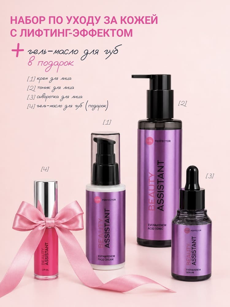 Beauty Assistant Even&Renew Set