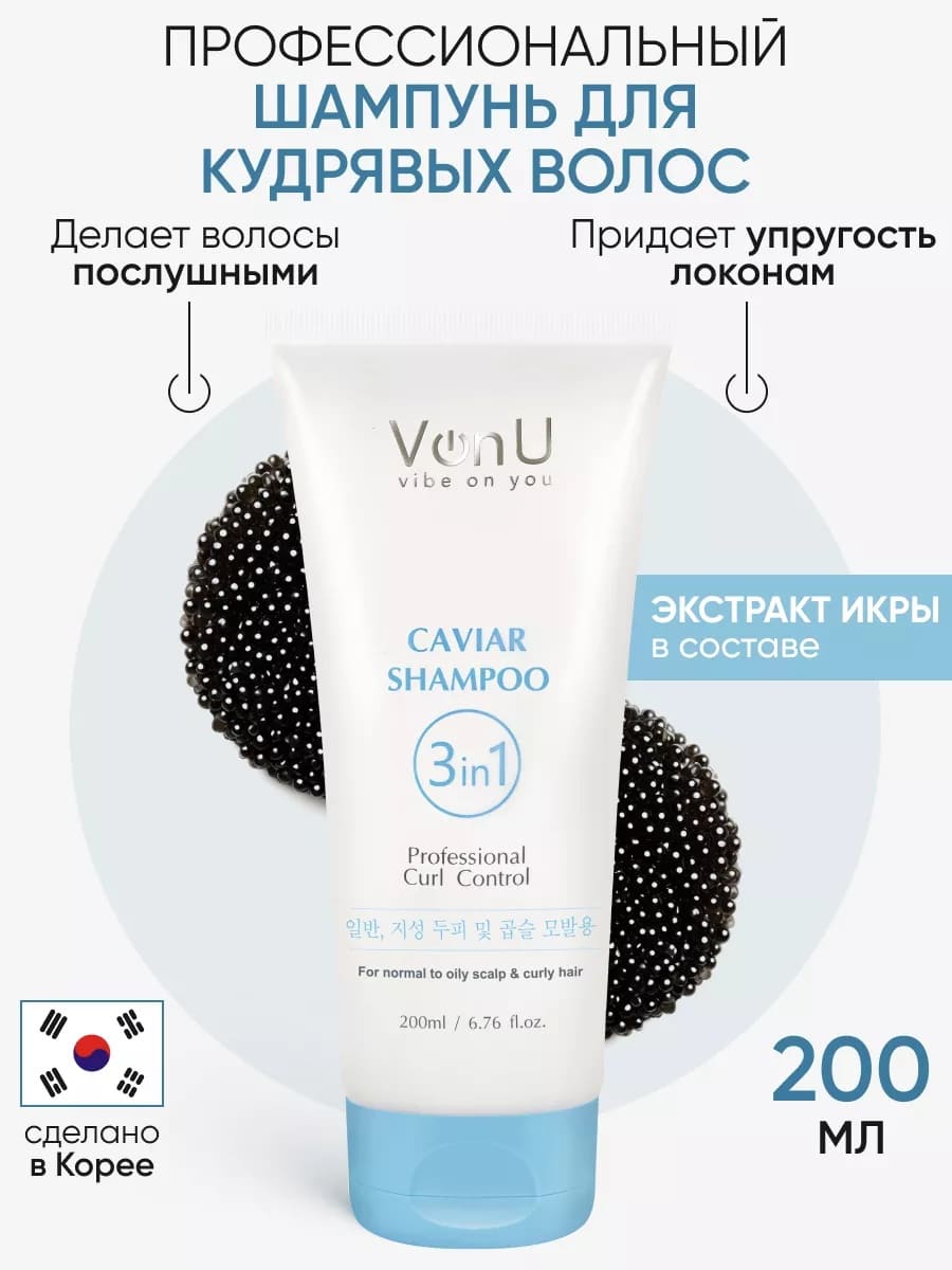 Von-U Шампунь для волос с икрой Cavia r Shampoo 200 мл (New)