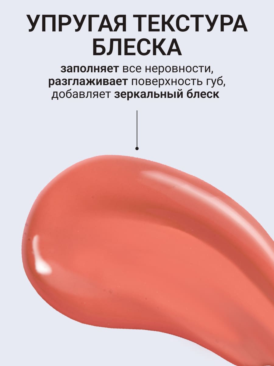 BEAUTY ASSISTANT Lip Gloss Блеск для губ оттенок 03 10ml