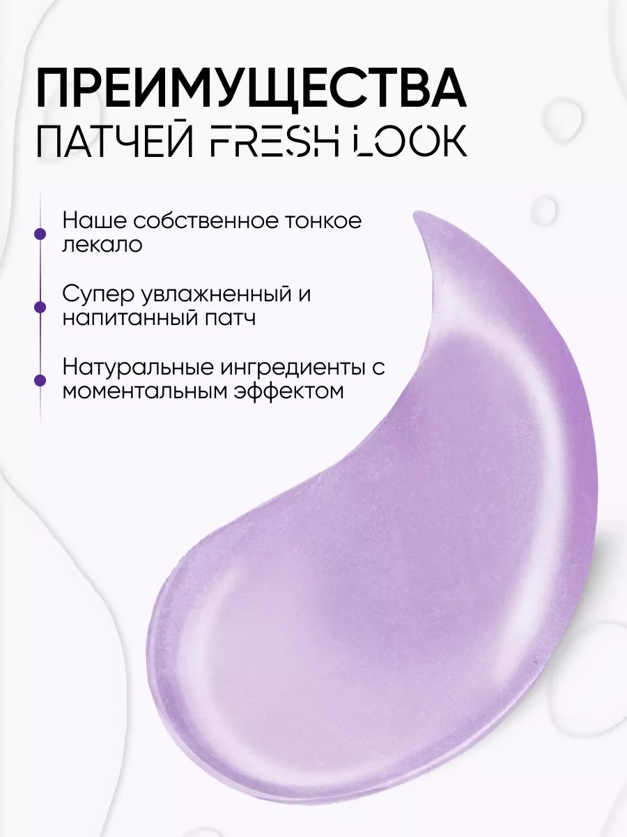 FRESH LOOK HYDRA SHOT PHYTO PATCHES Увлажняющие фито-патчи 80 шт