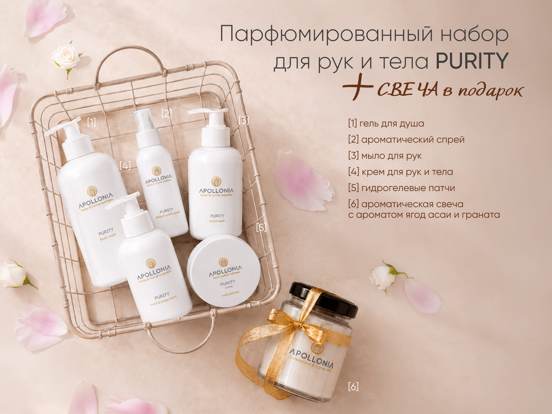 Apollonia HAND & BODY Purity Fragranced Set | 2123 руб.