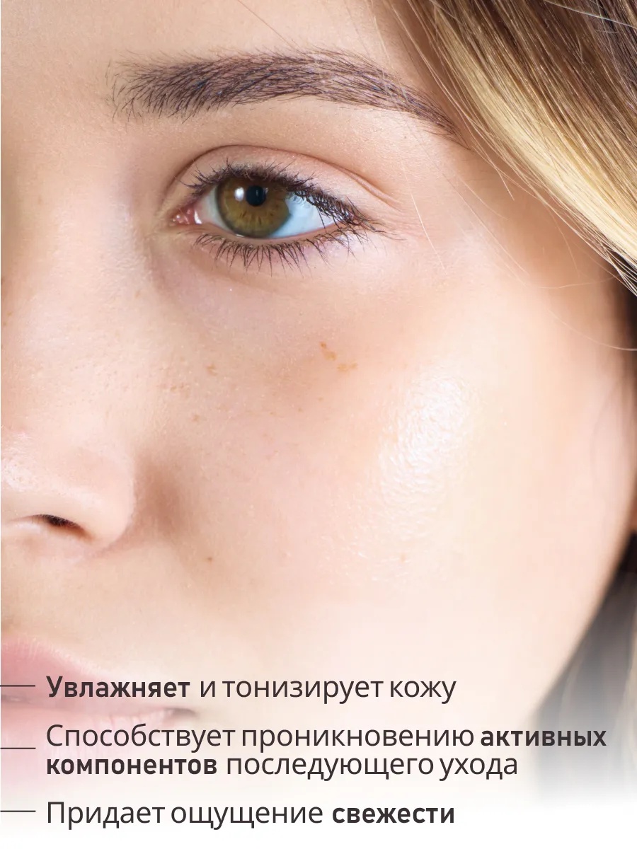 FRESH LOOK Hydrating Face Toner Увлажняющий тоник для лица 200мл