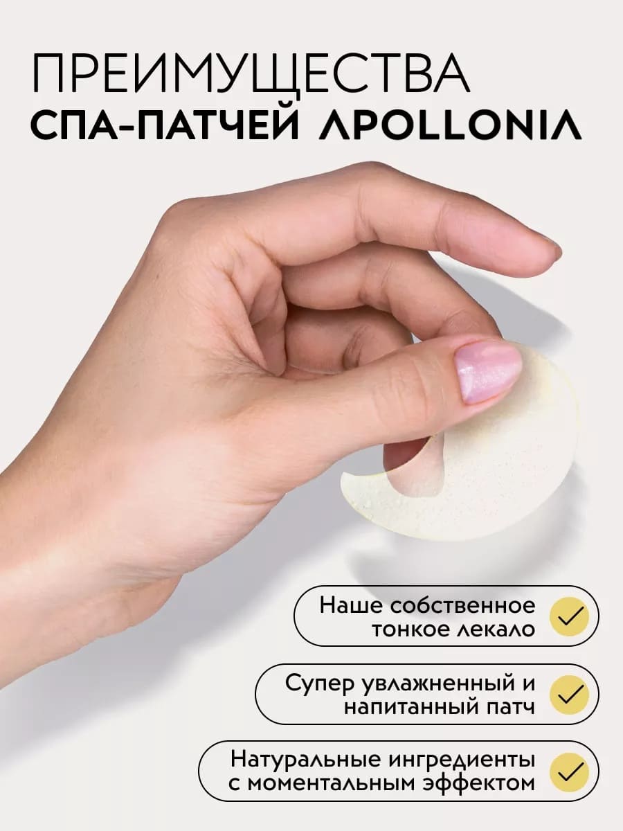APOLLONIA GLOW THERAPY MULTI PATCHES Спа-патчи от тёмных кругов