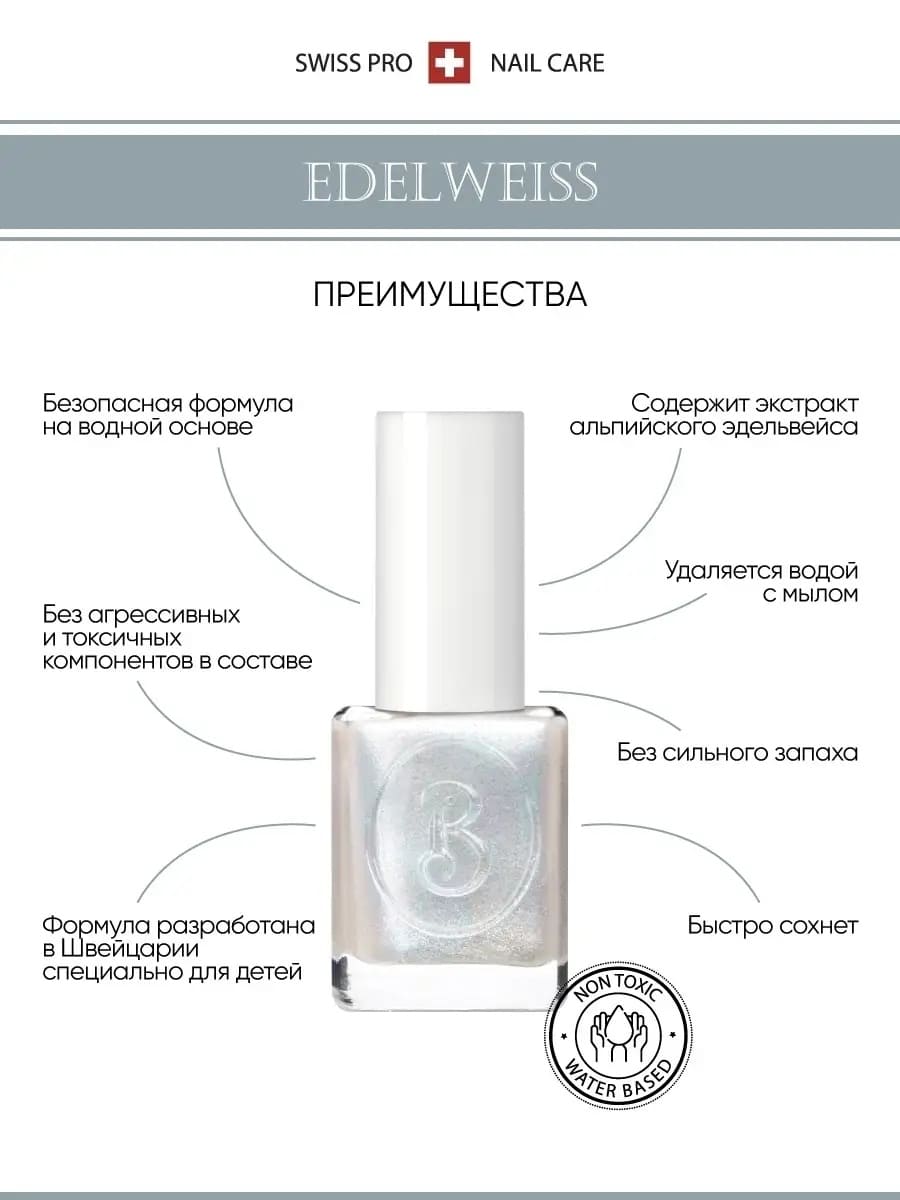 Лак для ногтей детский на водной основе Little Berenice 05 Edelweiss