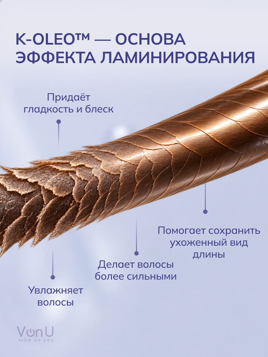 VonU Масло для сияния волос Lamination effect hair oil  50 мл