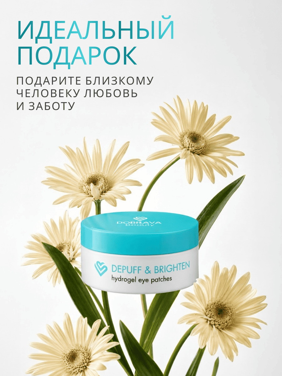 DOBRAVA beauty DEPUFF & BRIGHTEN Восстанавливающие гидрогелевые патчи