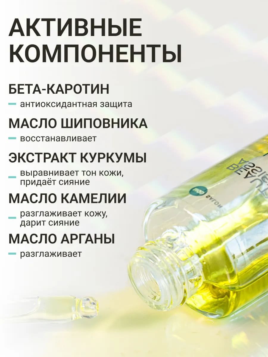 BEAUTY ASSISTANT SMOOTHING FACE MASSAGE OIL РАЗГЛАЖИВАЮЩЕЕ МАСЛО ДЛЯ МАССАЖА ЛИЦА
