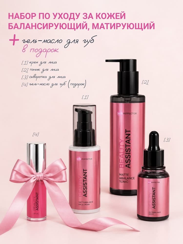 Beauty Assistant Matte&Balance Set