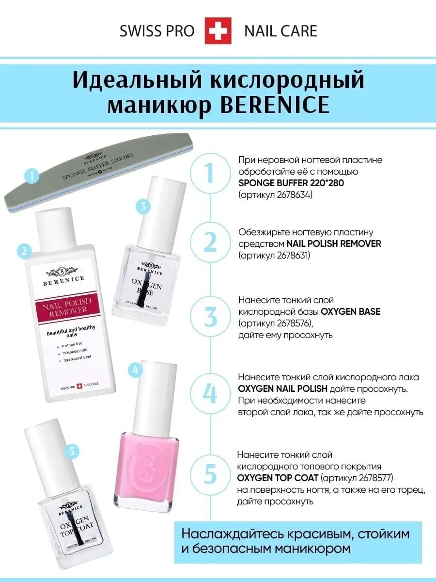 BERENICE Лак для ногтей 34 тон