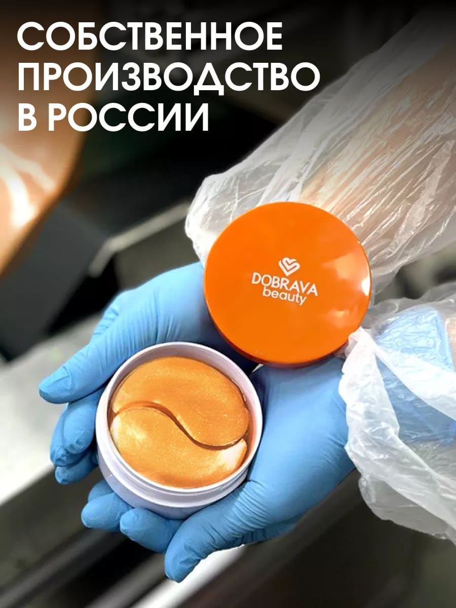 DOBRAVA beauty LIFT & SMOOTH Омолаживающие гидрогелевые лифтинг-патчи