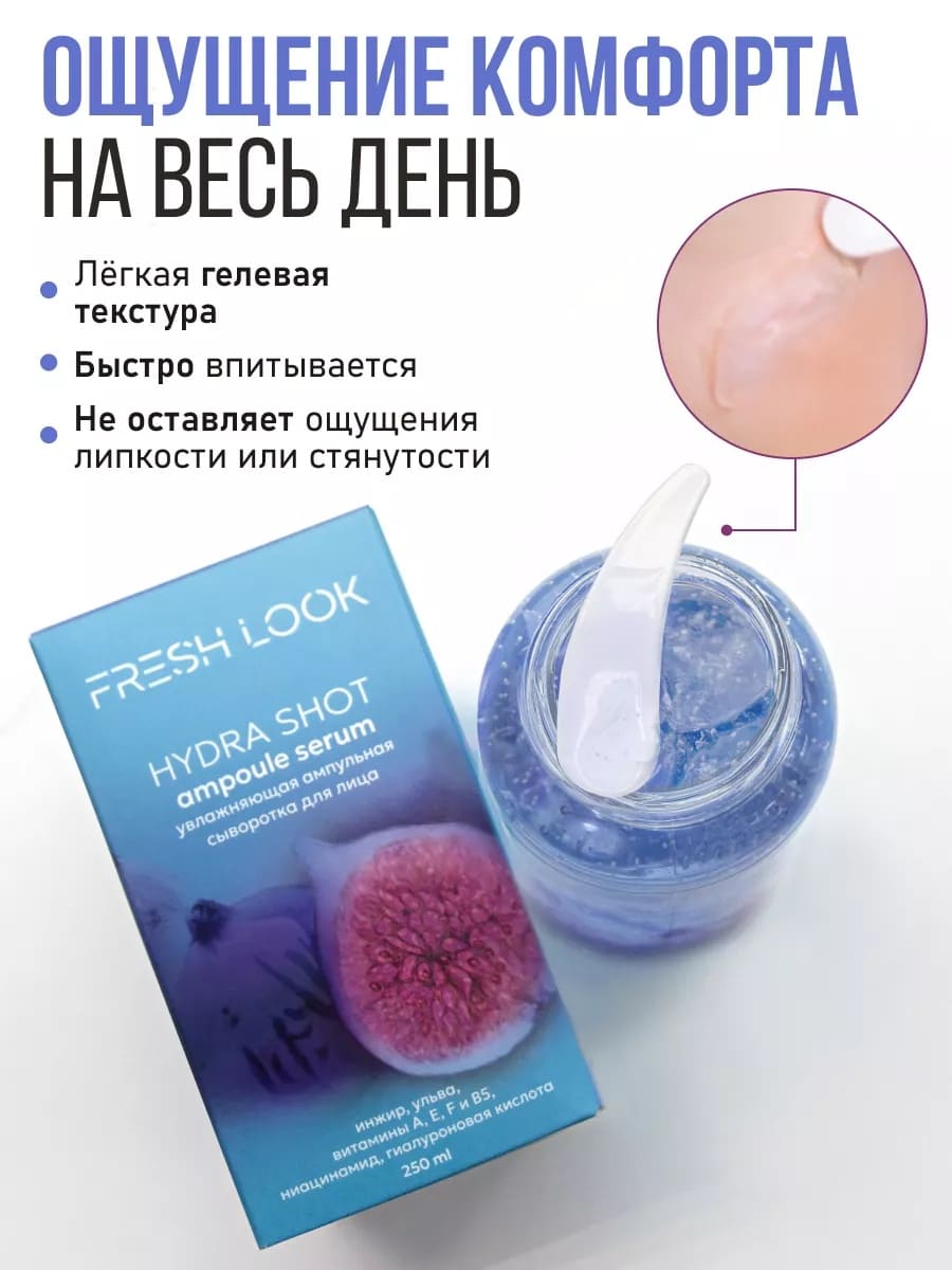FRESH LOOK HYDRA SHOT AMPOULE SERUM Увлажняющая ампульная сыворотка для лица