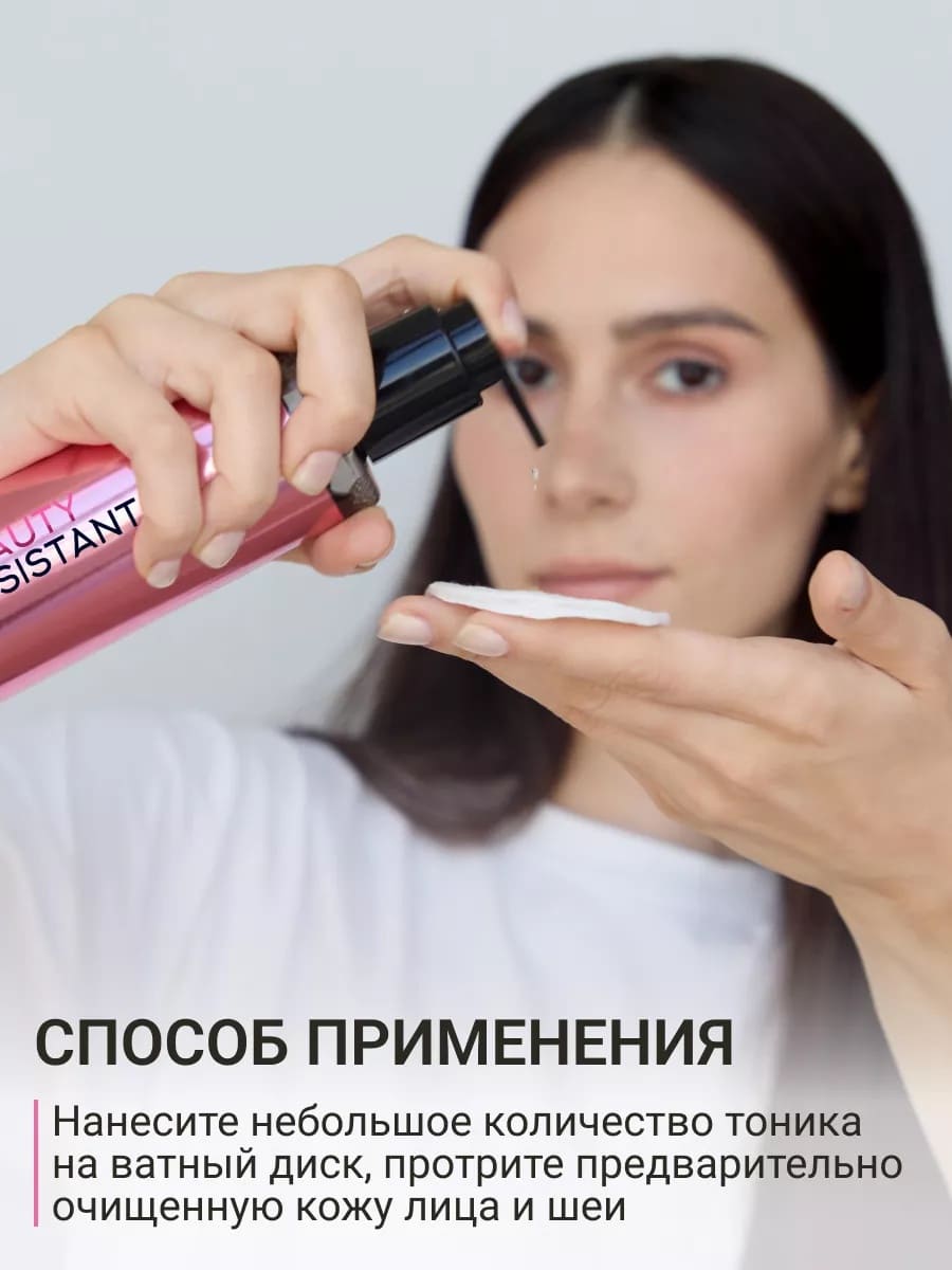 BEAUTY ASSISTANT  Matte&Balance Tonic Тоник для лица балансирующий, матирующий 200ml