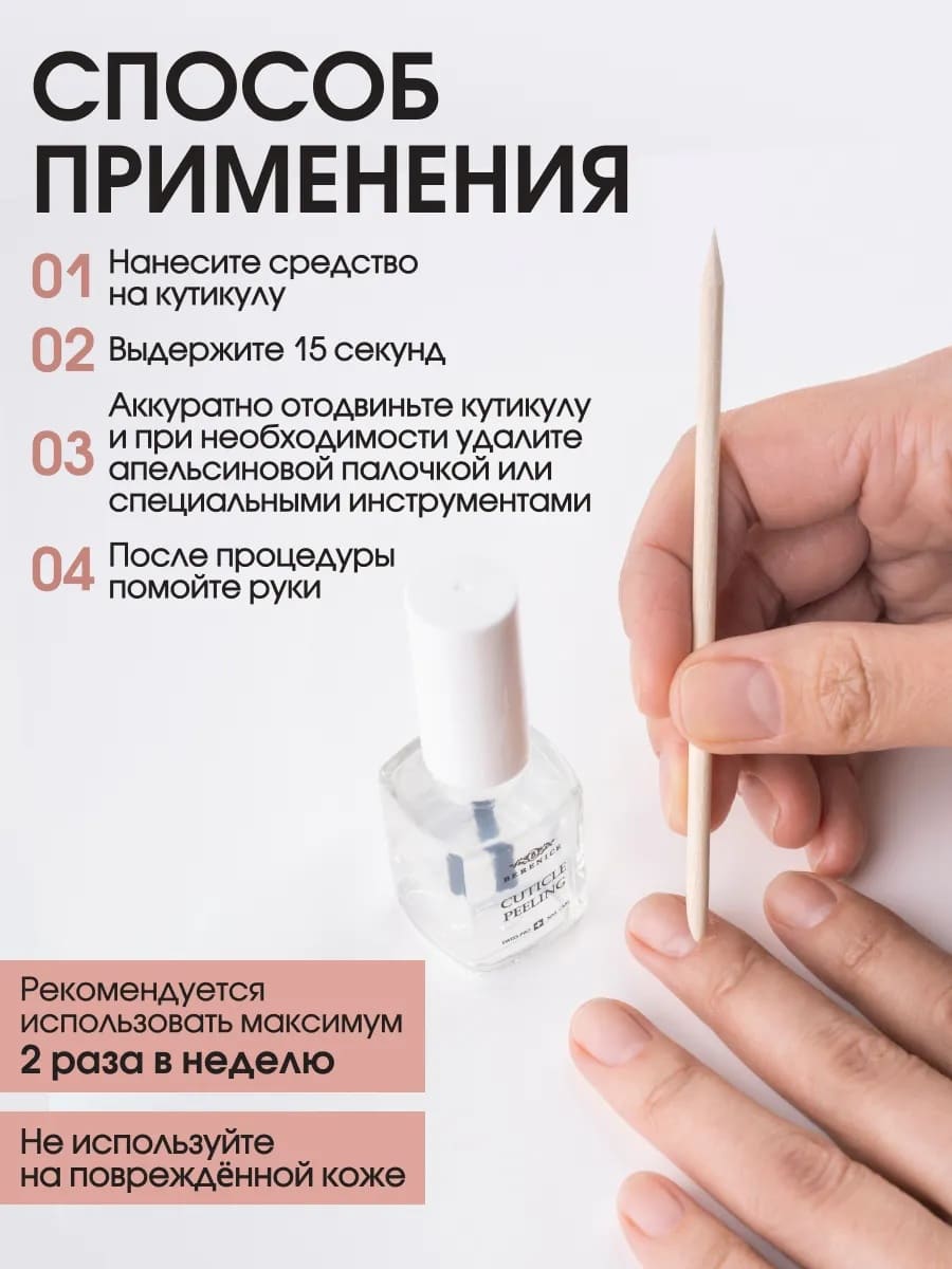 BERENICE Phytotherapy set Набор-фитотерапия для восстановления и укрепления ногтей (Cuticle peeling 15 ml, Phyto Strong 15 ml, Three-phase Oil 15 ml)