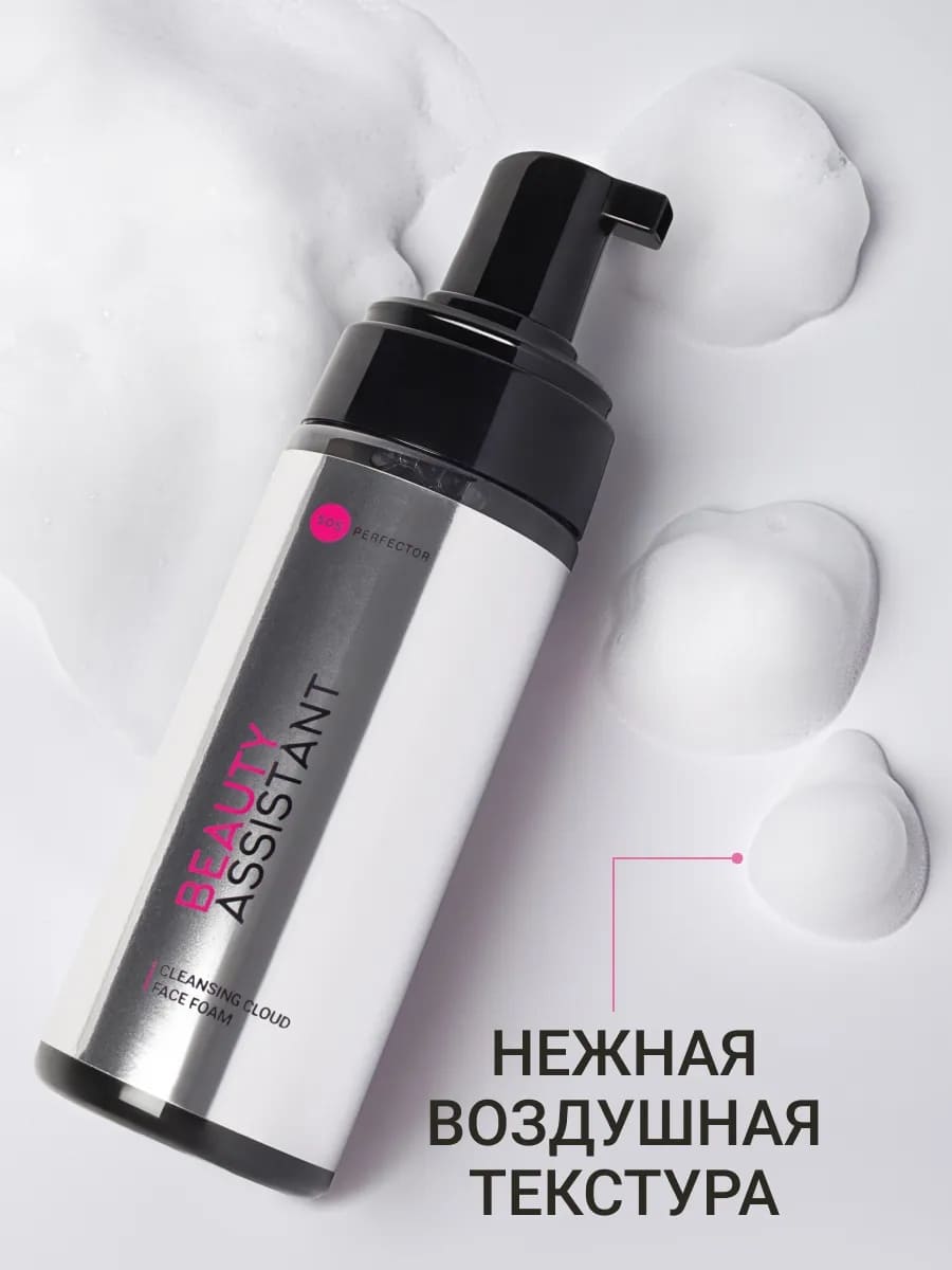 BEAUTY ASSISTANT Cleansing Cloud Face Foam Увлажняющая пенка для умывания 150 ml