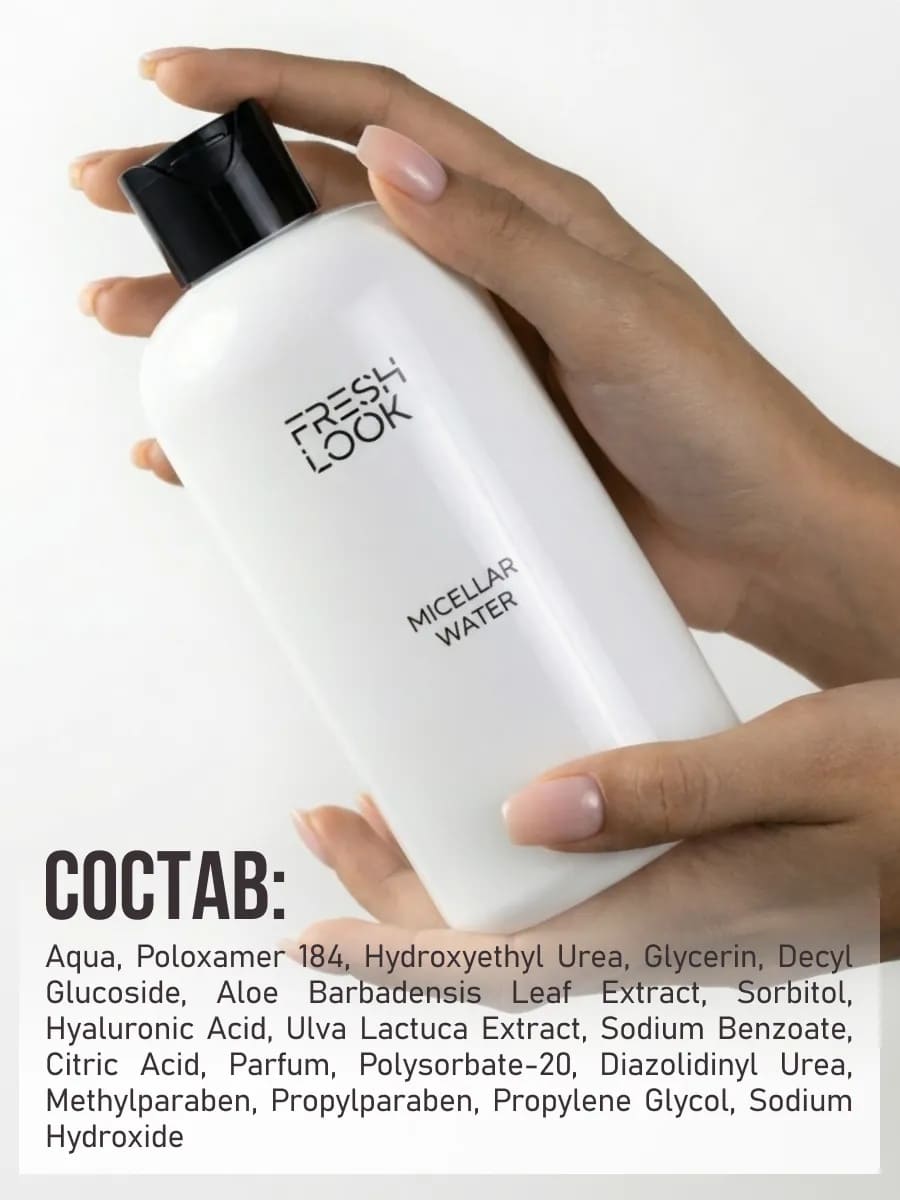 FRESH LOOK MICELLAR WATER Мицеллярная вода 460ml