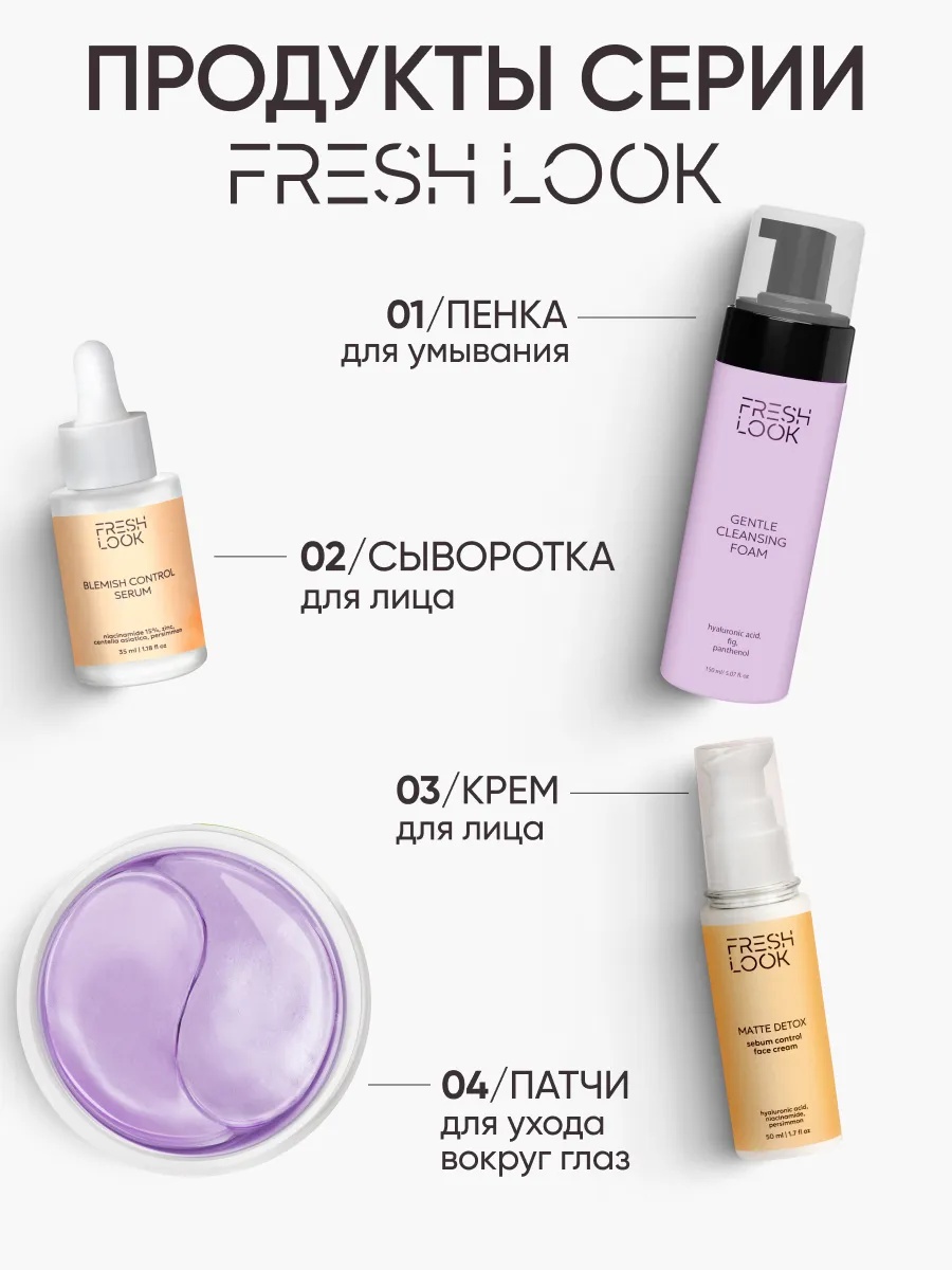 FRESH LOOK NOURISHING CLEANSING OIL Гидрофильное гель-масло для умывания 200 мл
