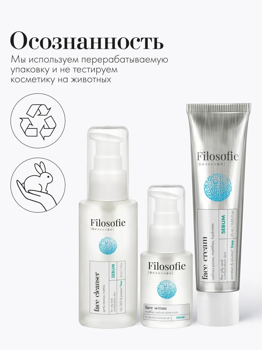 FILOSOFIE Sebum travel kit Набор средств для жирной и комбинированной кожи